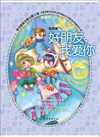 好朋友，我愛你.jpg