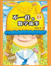 不一樣的數學故事①.jpg