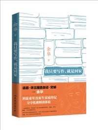 我只要寫作，就是回家.jpg
