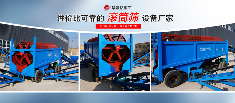 云南50型滾筒式移動(dòng)機(jī)制砂篩沙機(jī)廠家質(zhì)量